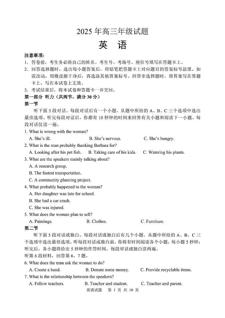 江苏省徐州市2025届高三下学期5月考前打靶英语第1页