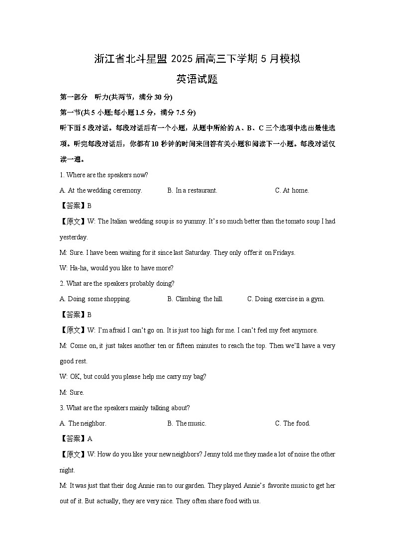 英语：浙江省北斗星盟2025届高三下学期5月模拟试题（解析版）第1页