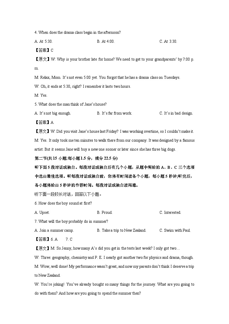 英语：浙江省北斗星盟2025届高三下学期5月模拟试题（解析版）第2页