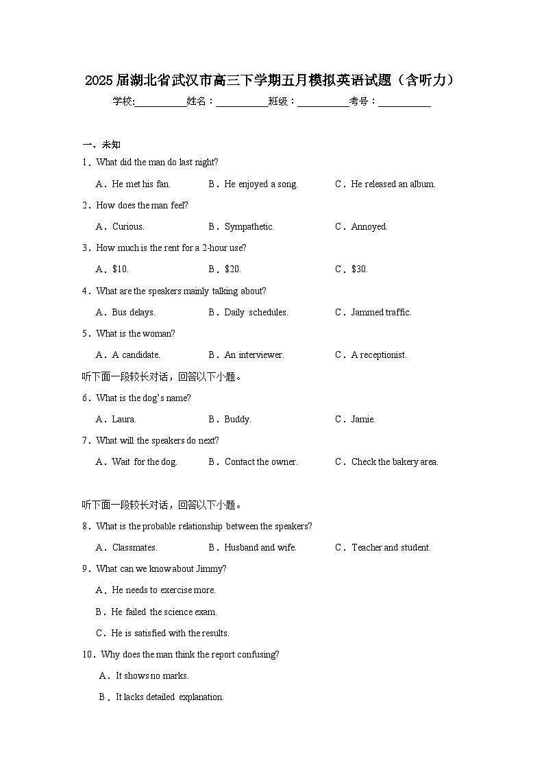 2025届湖北省武汉市高三下学期五月模拟英语试题（含听力题）（附答案解析）第1页