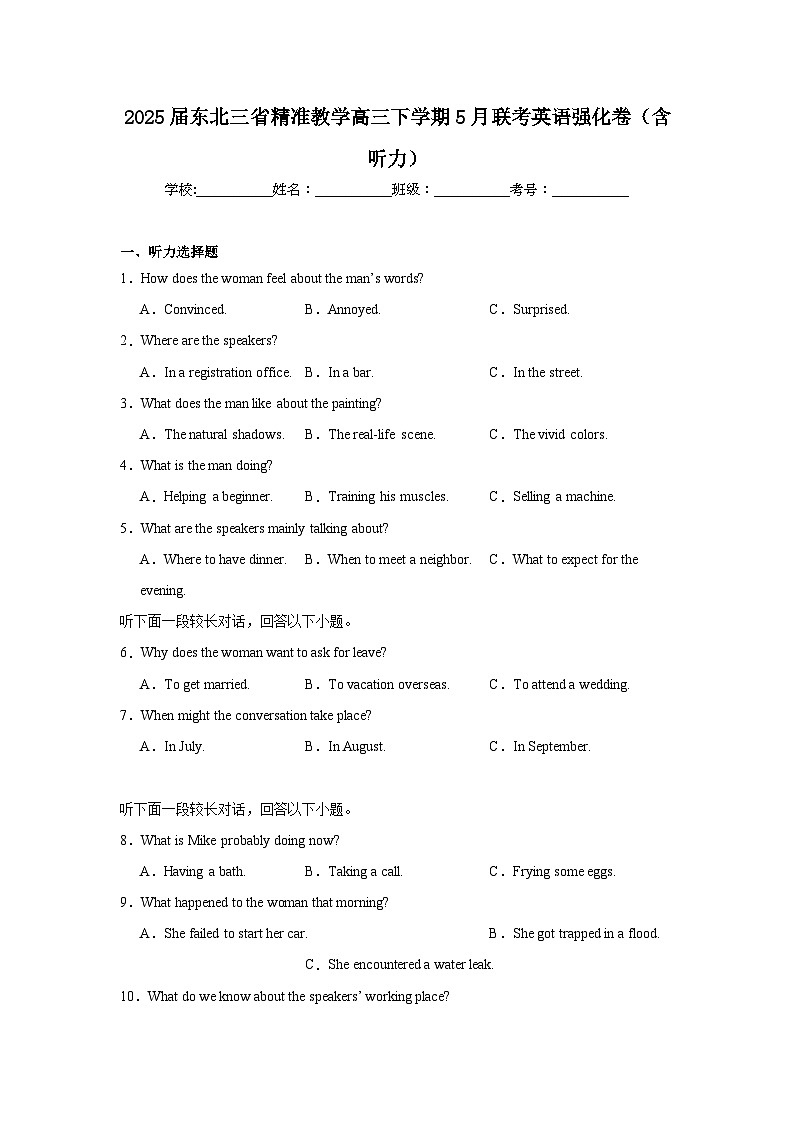2025届东北三省精准教学高三下学期5月联考英语强化卷（含听力题）（附答案解析）第1页