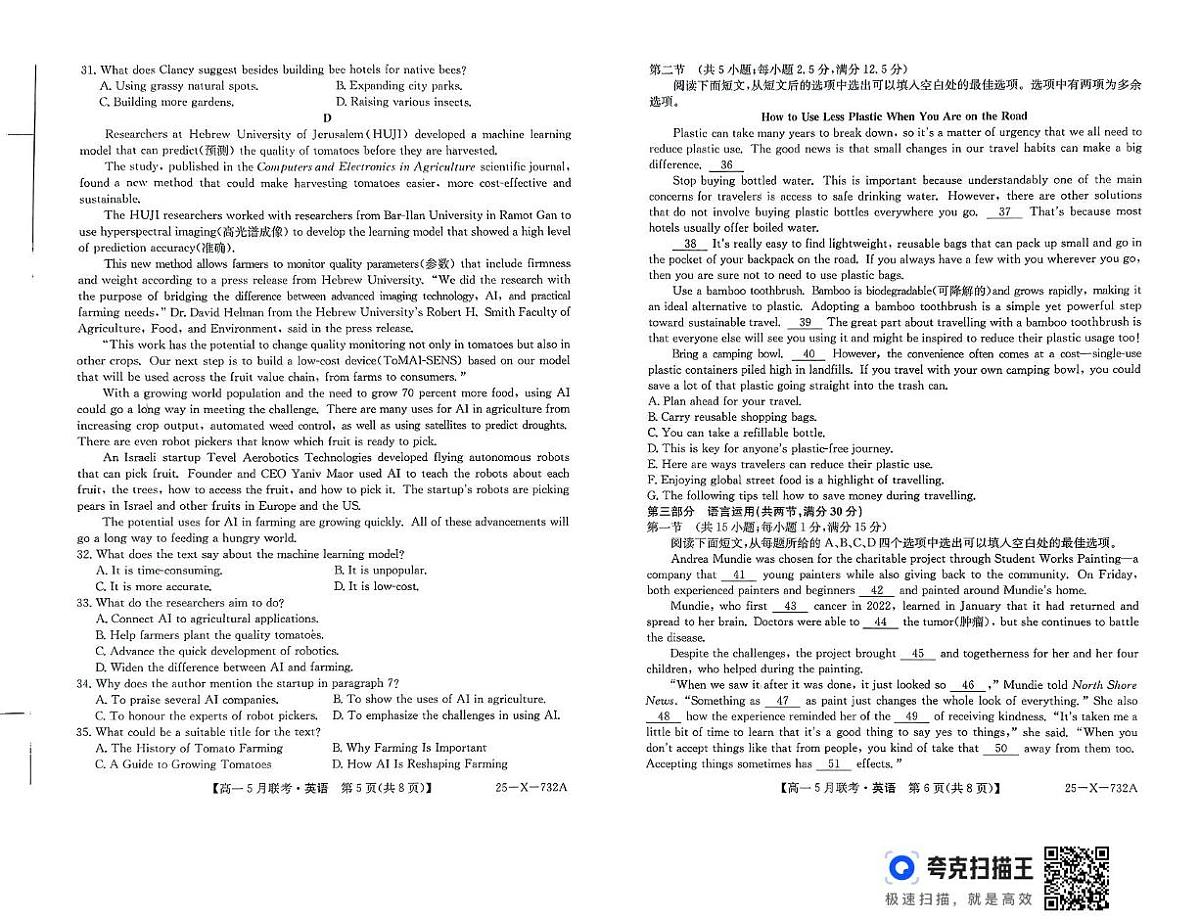 安徽省安庆市怀宁县高河中学2024-2025学年高一下学期5月月考英语试题第3页