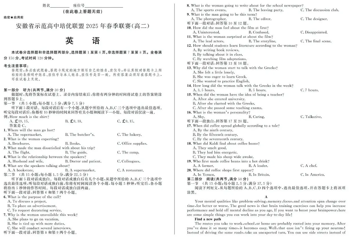 安徽省示范高中培优联盟2024-2025学年高二下学期5月联考英语试卷第1页