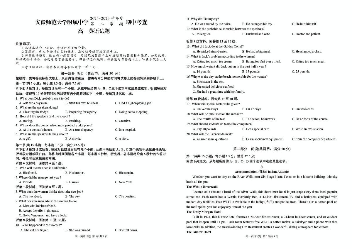 安徽省芜湖市安徽师范大学附属中学2024-2025学年高一下学期期中考试英语试题第1页