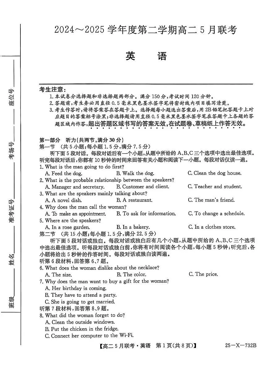 安徽省县中联盟2024-2025学年高二下学期5月期中联考英语试题第1页