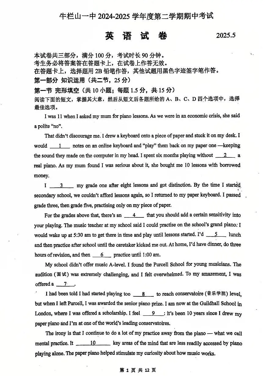 北京市顺义牛栏山第一中学2024-2025学年高二下学期期中月考试英语试题第1页