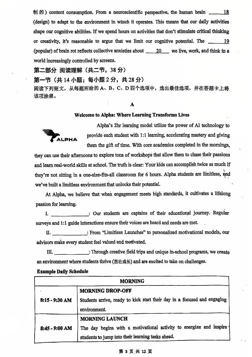 北京市顺义牛栏山第一中学2024-2025学年高二下学期期中月考试英语试题第3页