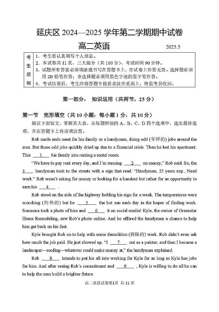北京市延庆区2024-2025高二下学期期中考试英语试卷第1页