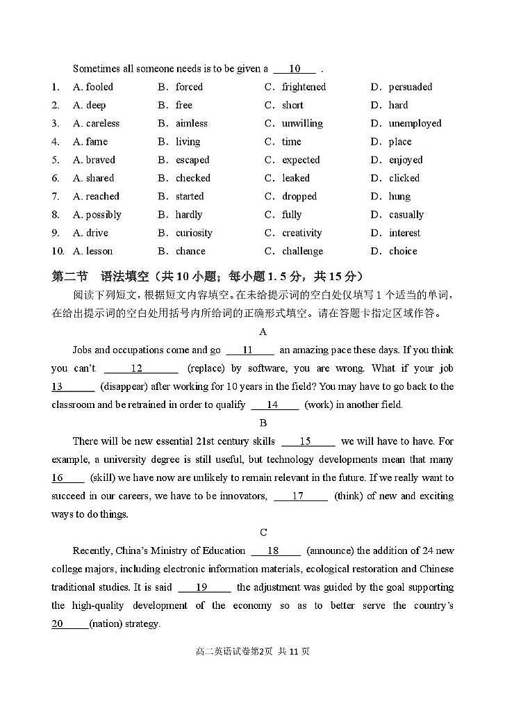 北京市延庆区2024-2025高二下学期期中考试英语试卷第2页