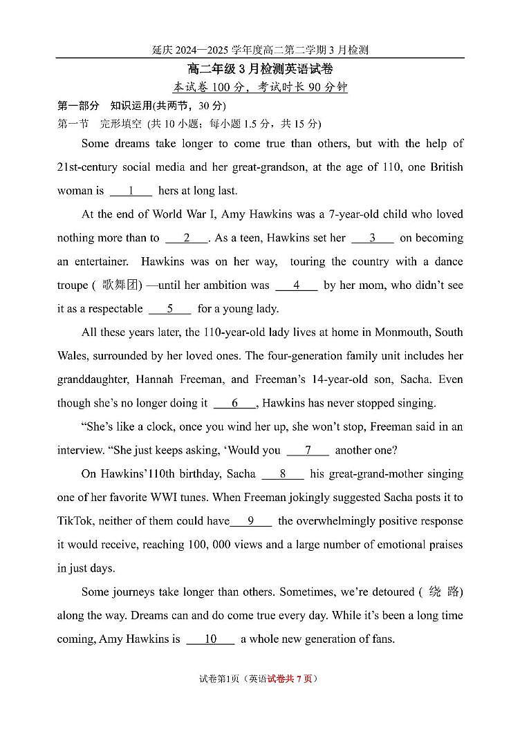 北京市延庆区2024-2025学年高二下学期3月检测英语试卷第1页