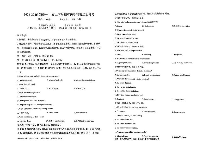 福建省福州市闽侯县第一中学2024-2025学年高二下学期5月月考英语试题第1页