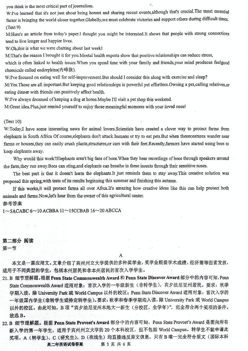 高二英语答案第3页