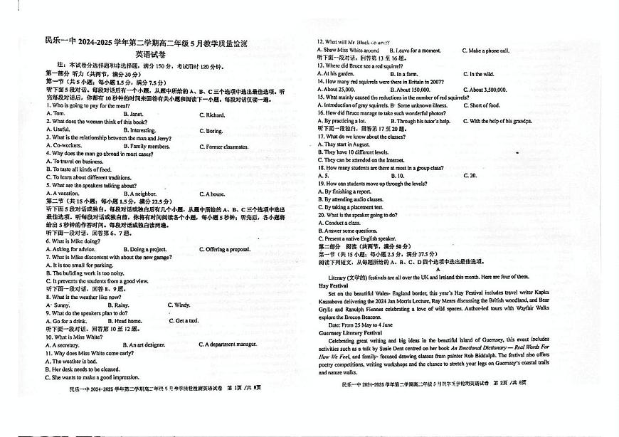甘肃省民乐县第一中学2024-2025学年高二下学期5月质量检测英语试卷第1页