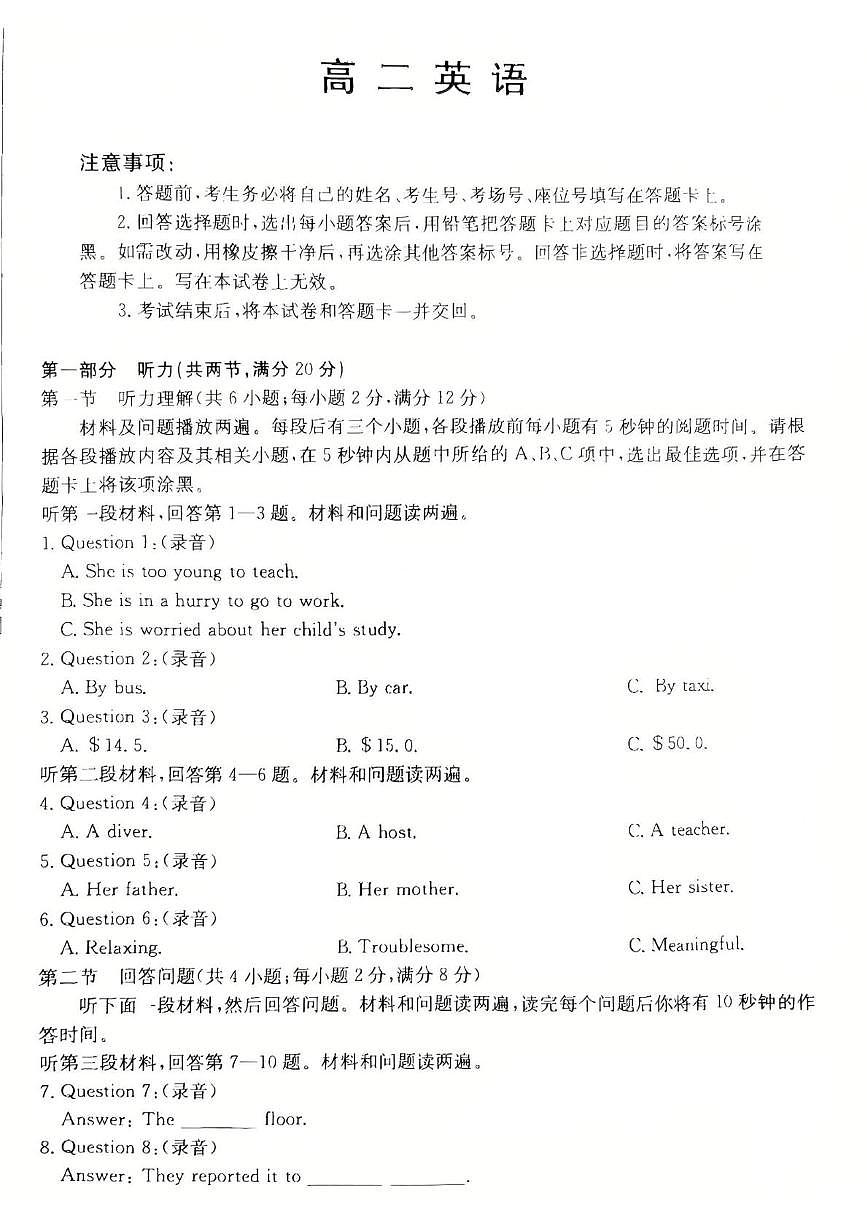 广东省佛山市H7联盟2024-2025学年高二下学期5月联考英语试题第1页