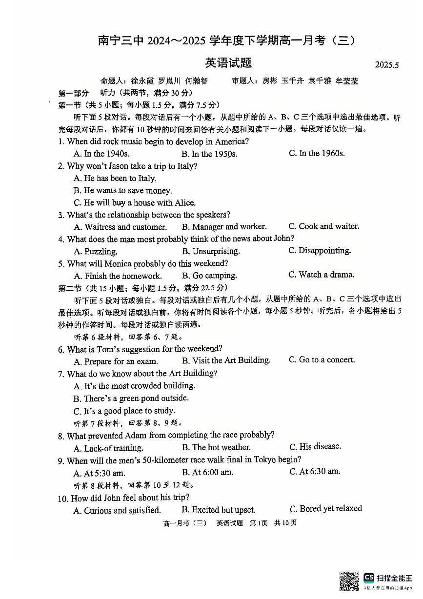 广西南宁市第三中学2024-2025学年高一下学期月考（三）英语试卷第1页