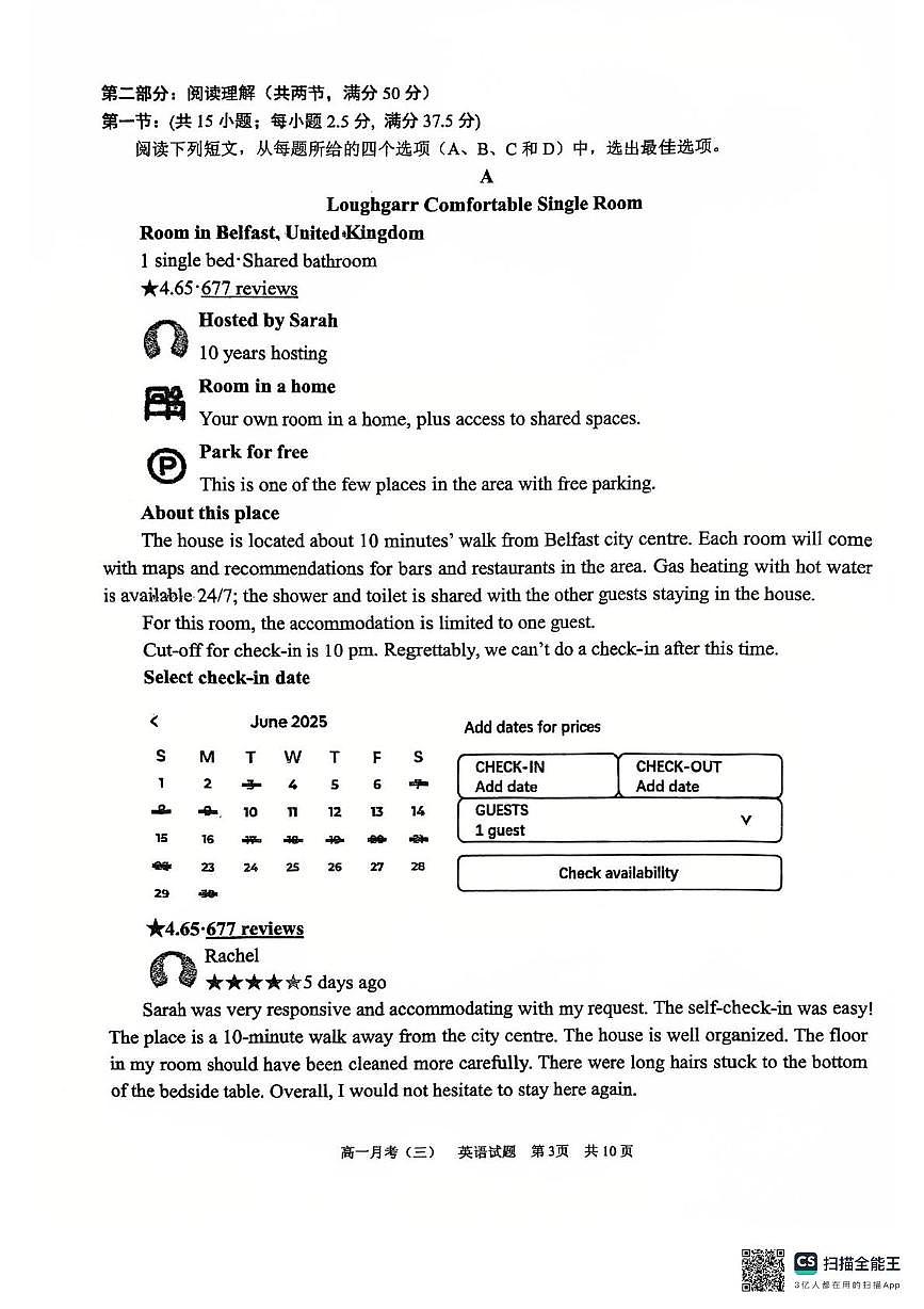 广西南宁市第三中学2024-2025学年高一下学期月考（三）英语试卷第3页