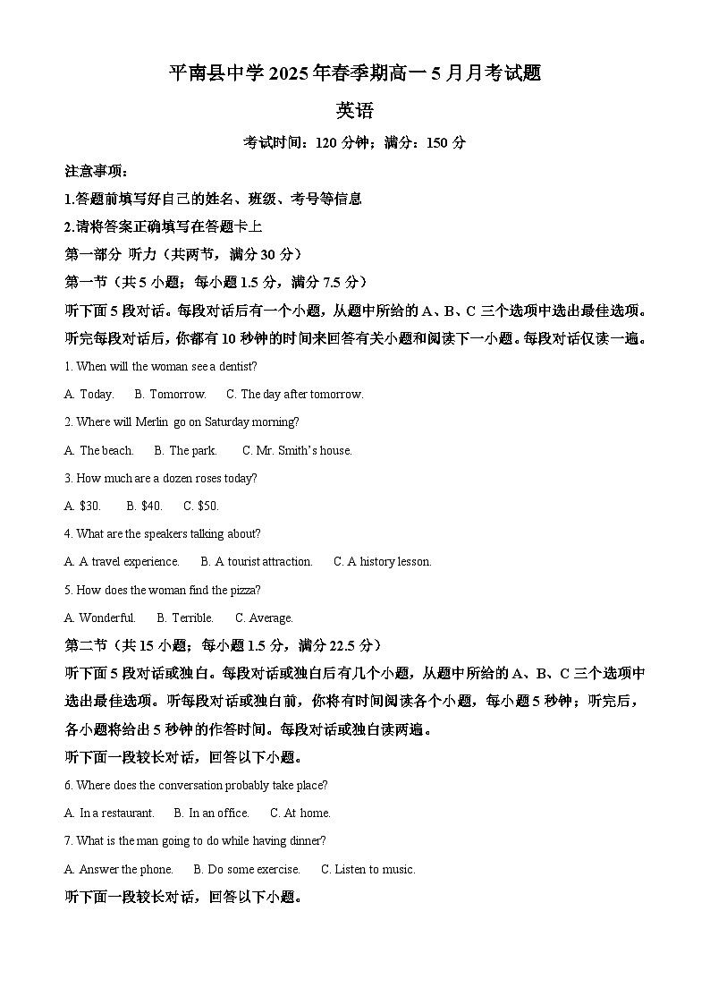 广西壮族自治区贵港市平南县中学2024-2025学年高一下学期5月月考英语试题第1页