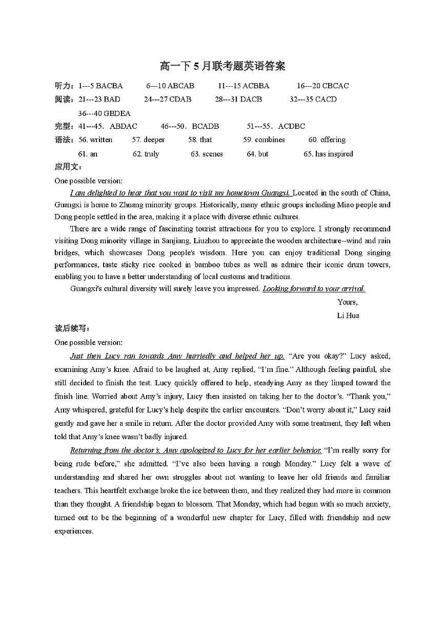 英语 高一英语答案最终版(1)第1页