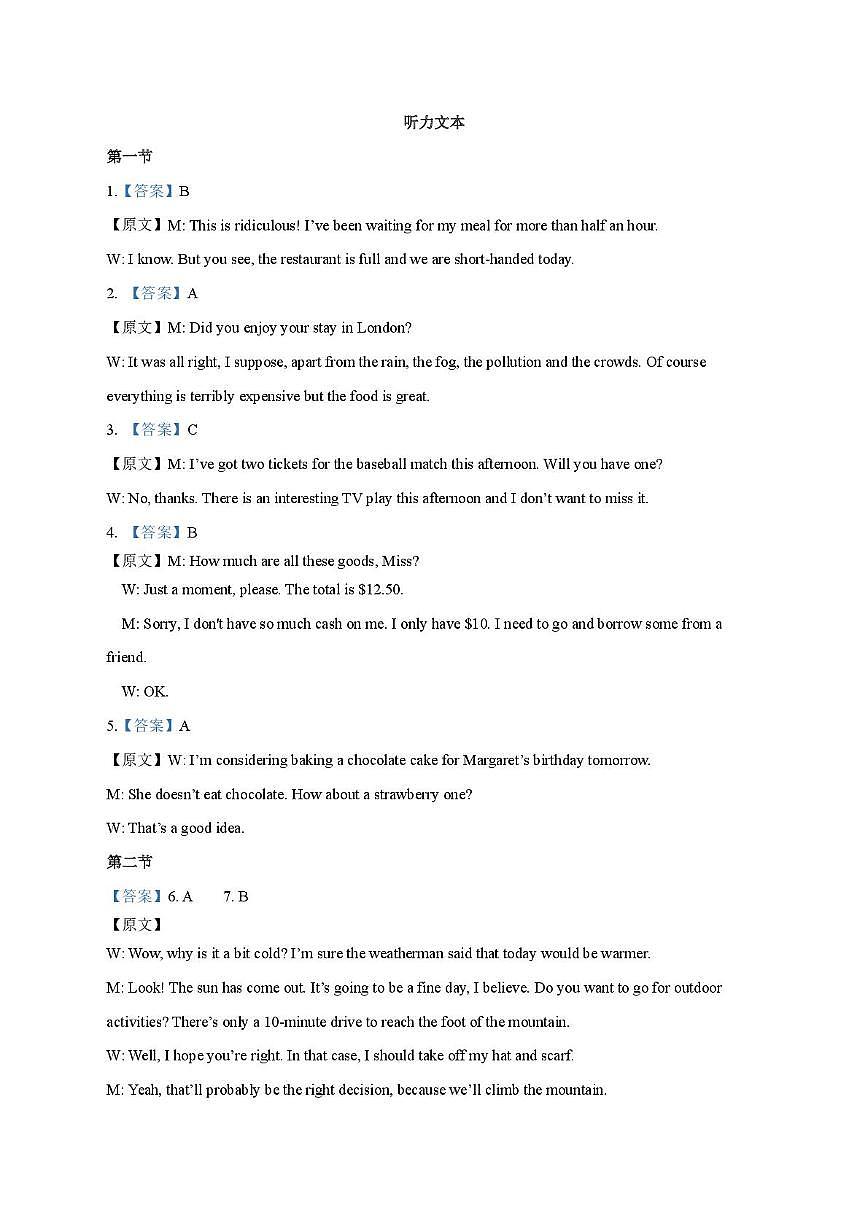 英语 高一英语答案最终版(1)第2页