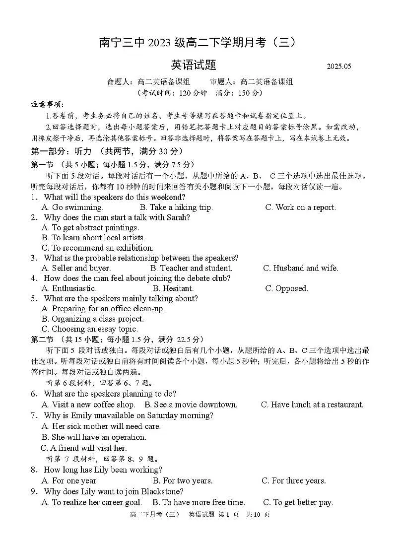 广西壮族自治区南宁市兴宁区南宁市第三中学2024-2025学年高二下学期5月月考英语试题第1页