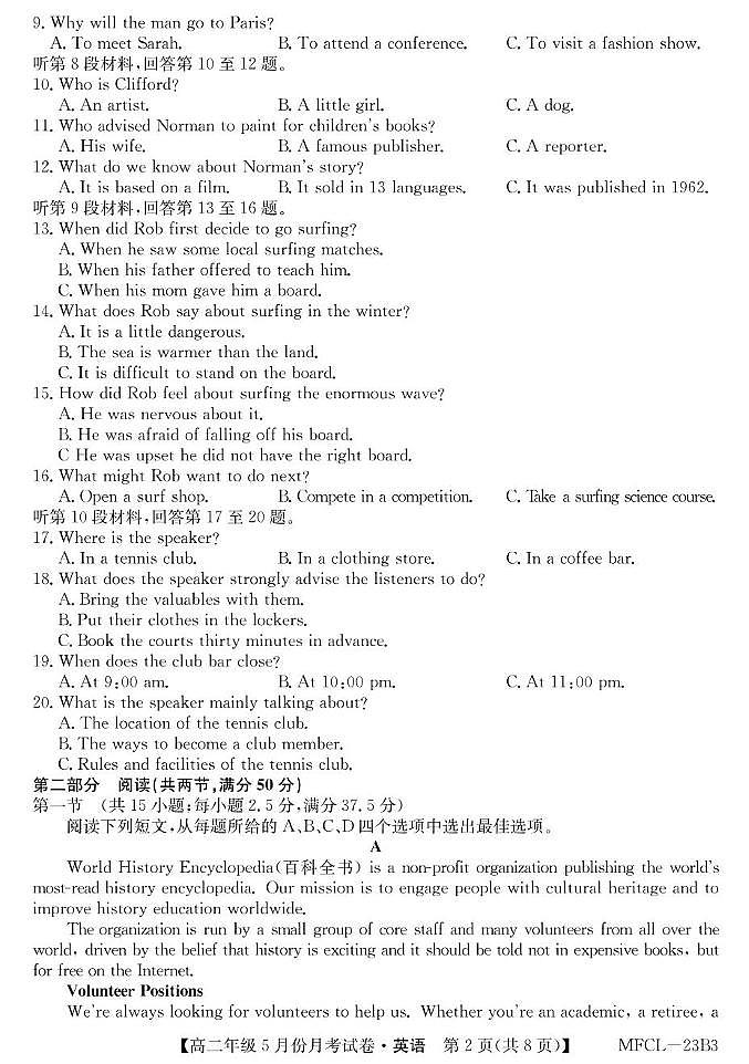 河北省沧州市2024-2025学年高二下学期5月月考英语试题第2页