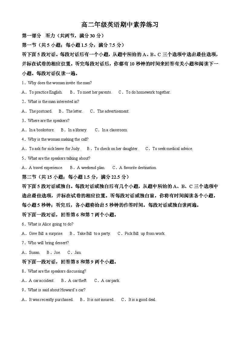 河北省辛集中学2024-2025学年高二下学期期中考试英语试题第1页