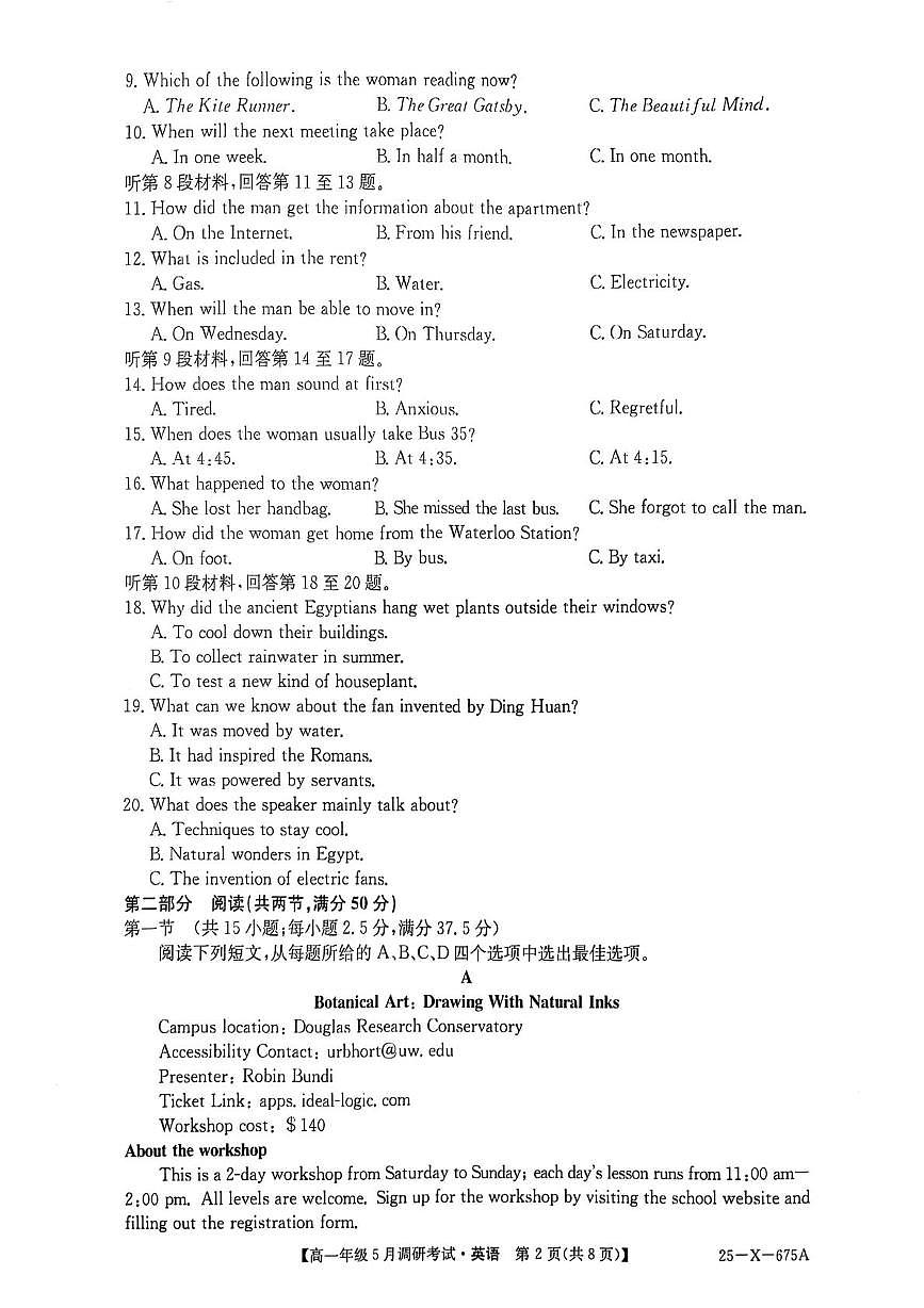 河南省TOP二十名校2024-2025学年高一下学期5月调研考试英语试卷第2页