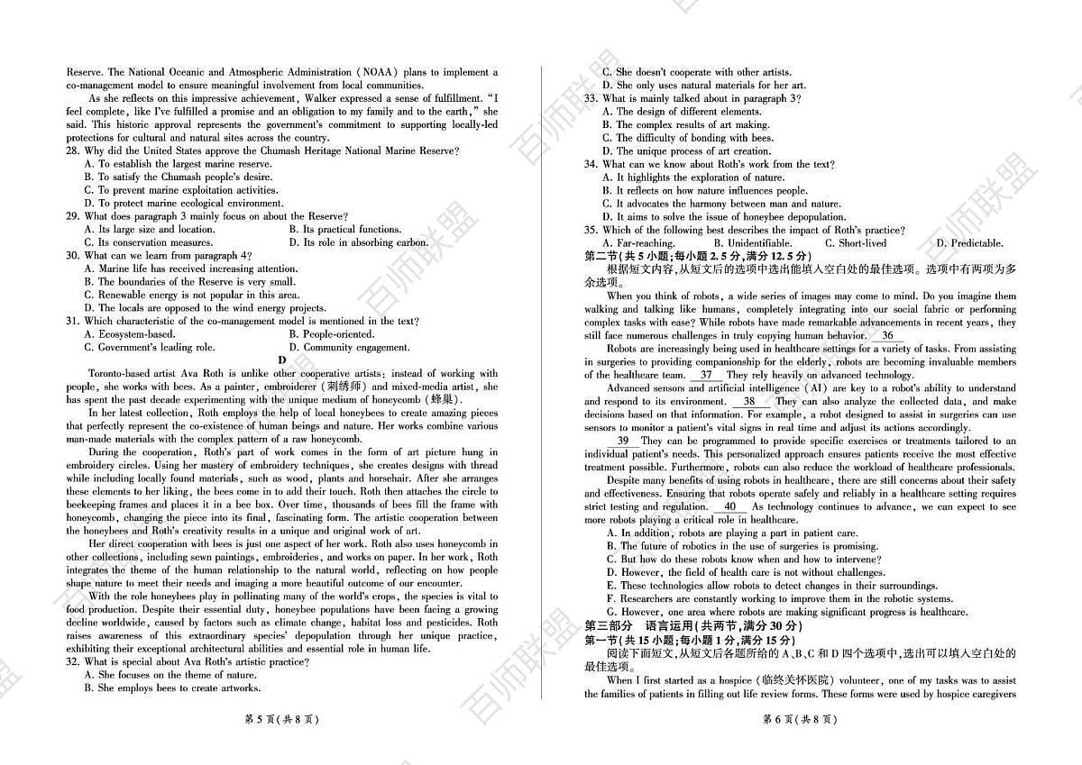河南省百师联盟2024-2025学年高二下学期5月联考英语试卷第3页