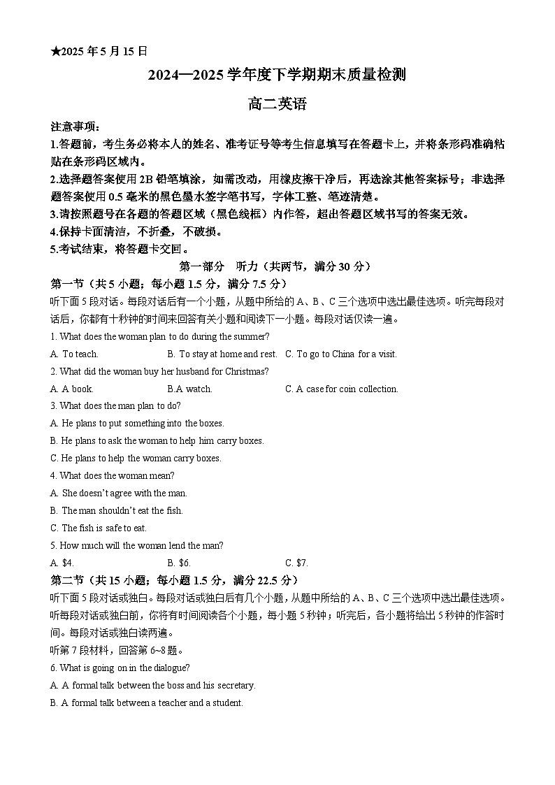 河南省三门峡市2024-2025学年高二下学期5月期末英语试题第1页