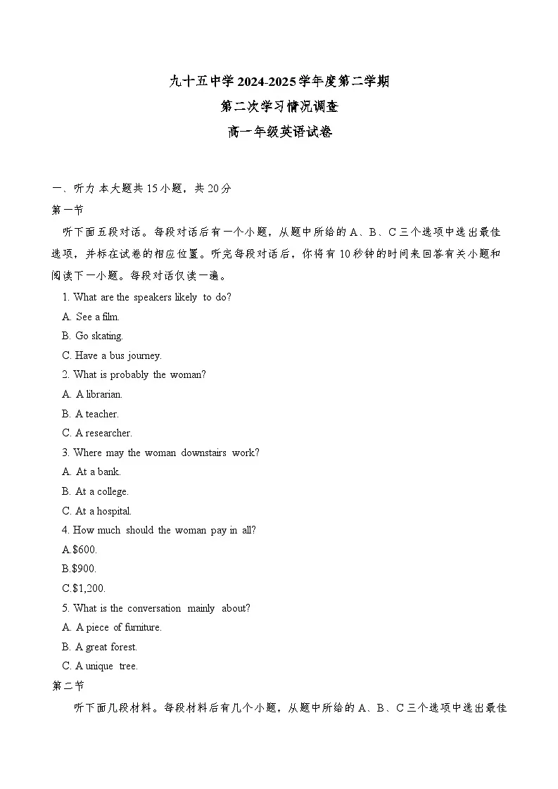 天津市西青区天津市第九十五中学2024-2025学年高一下学期5月月考英语试题第1页