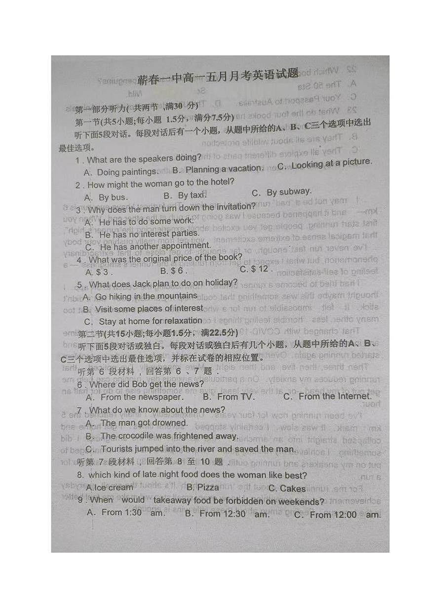 湖北省黄冈市蕲春县第一高级中学2024-2025学年高一下学期5月月考英语试卷第1页