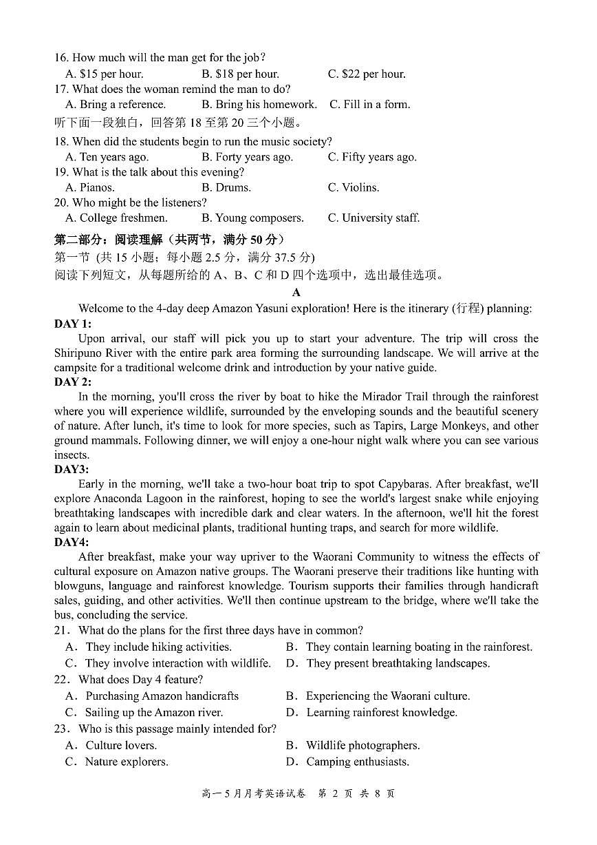 高一5月月考英语试题定稿第2页