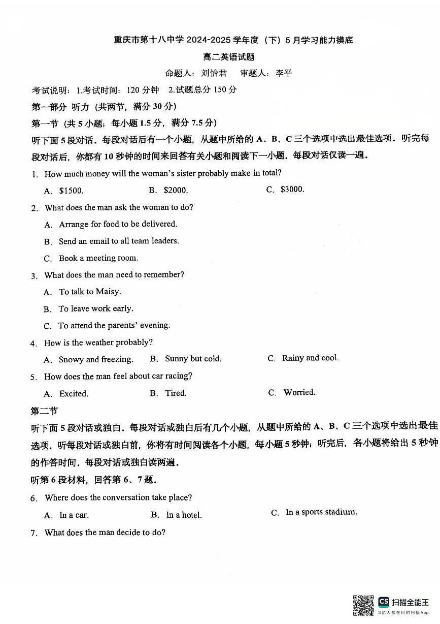 重庆市第十八中学2024-2025学年（下）5月月考高二英语试卷第1页