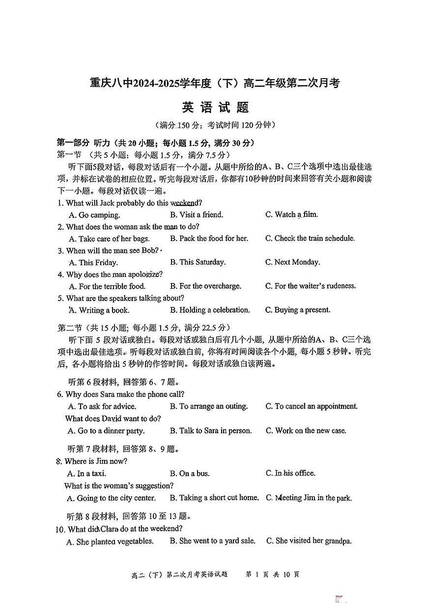 重庆市第八中学校2024-2025学年高二下学期第二次月考英语试题第1页