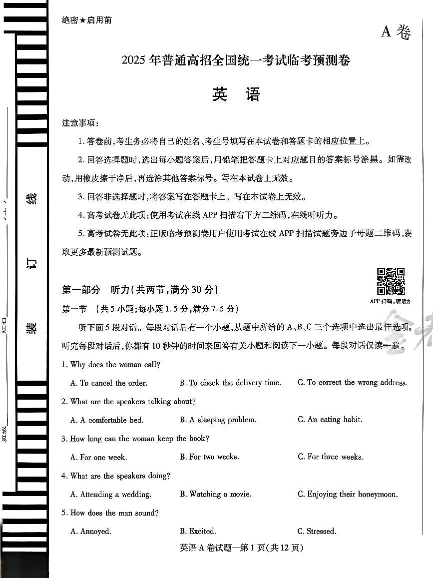 【英语AB卷】天星教育2025高考临考预测押题密卷（四川版）第1页