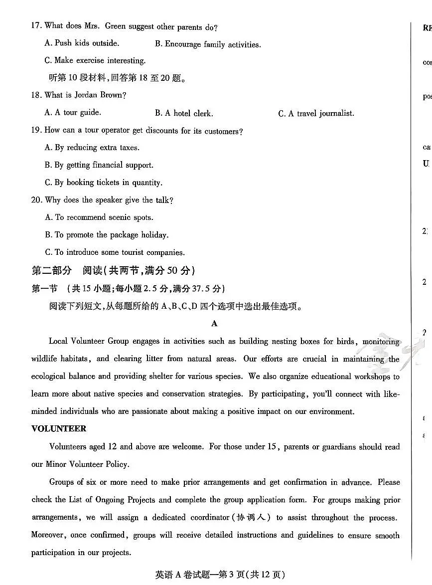【英语AB卷】天星教育2025高考临考预测押题密卷（四川版）第3页