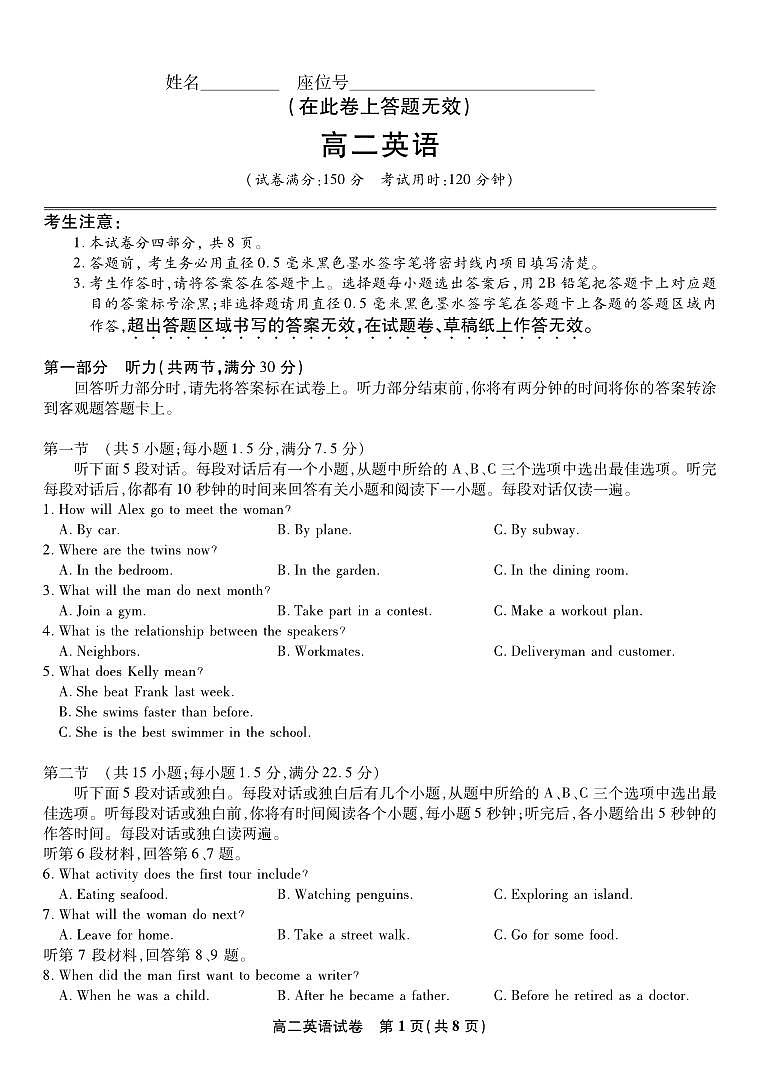 英语-安徽省金榜教育2024-2025学年高二下学期五月份阶段性考试试题和答案第1页