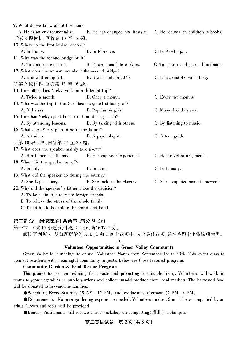 英语-安徽省金榜教育2024-2025学年高二下学期五月份阶段性考试试题和答案第2页