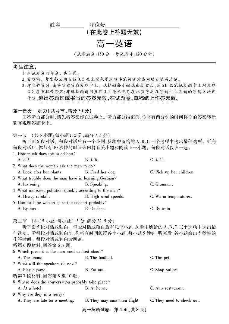 英语-安徽省金榜教育2024-2025学年高一下学期五月份阶段性考试试题和答案第1页
