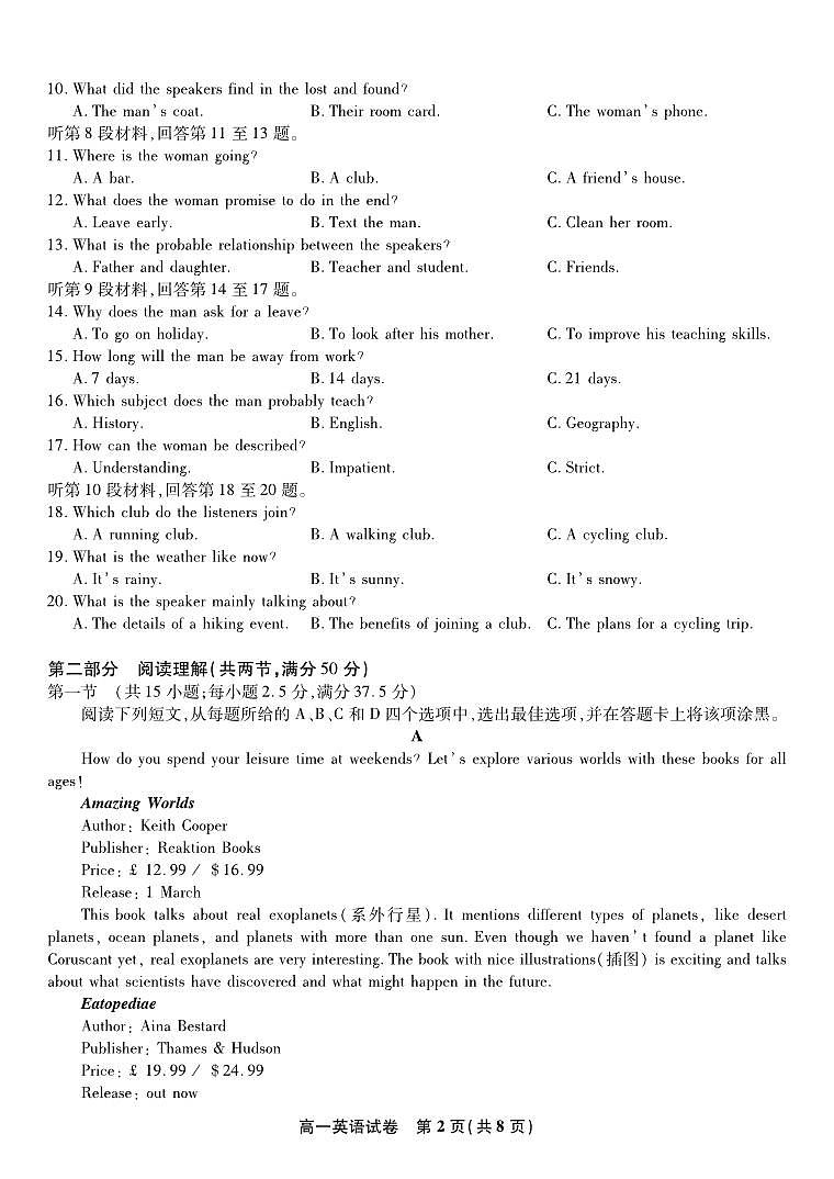 英语-安徽省金榜教育2024-2025学年高一下学期五月份阶段性考试试题和答案第2页