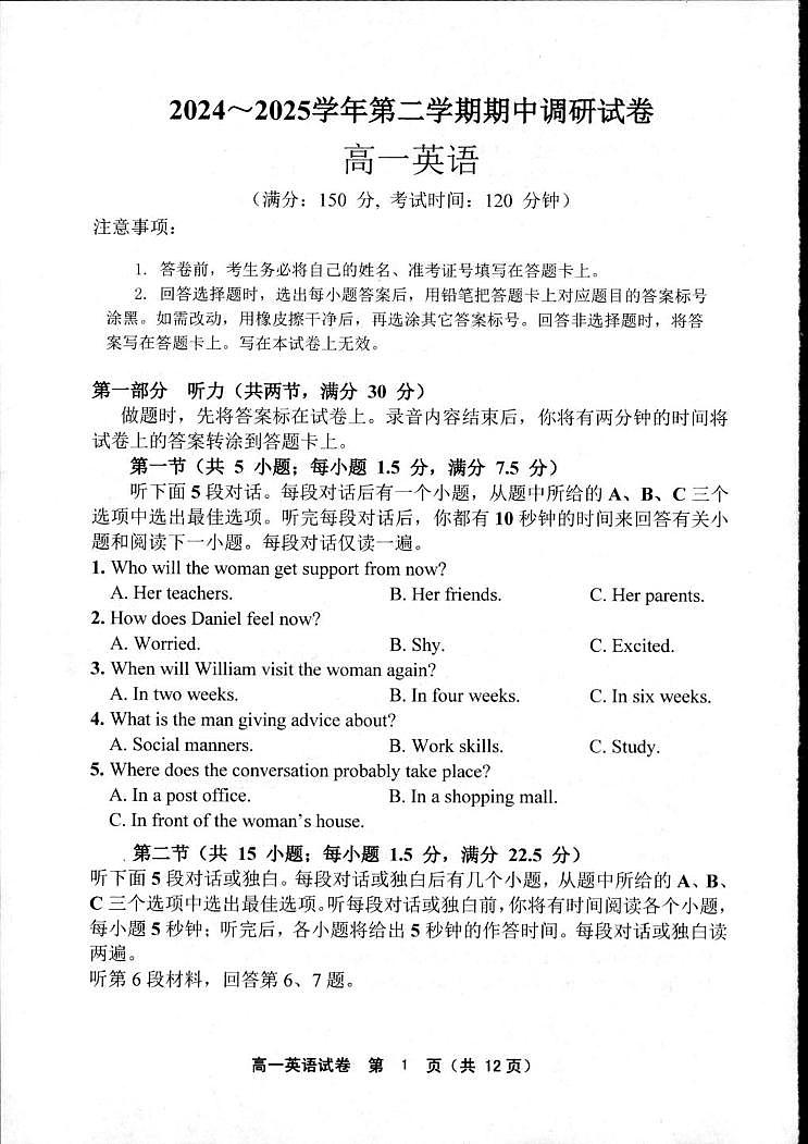 英语-江苏省宿迁市泗阳县2024-2025学年高一下学期期中考试试题和答案第1页