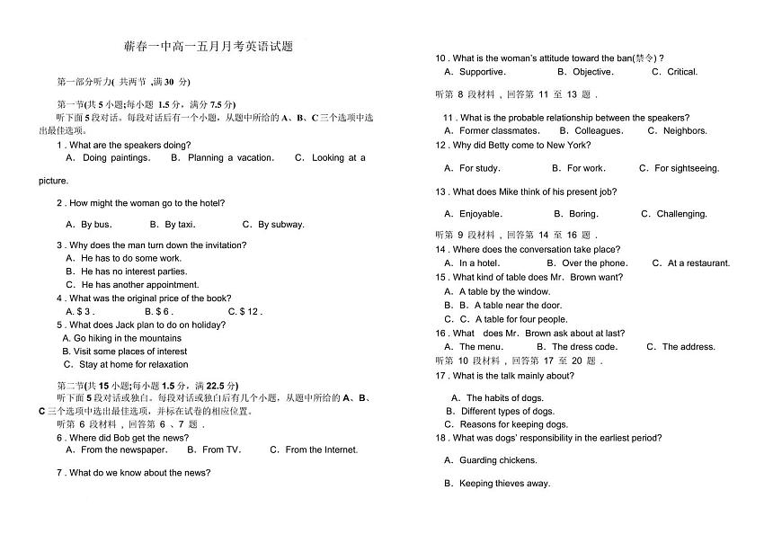 英语-湖北省黄冈市蕲春县第一高级中学2024-2025学年高一下学期5月月考试题和答案第1页