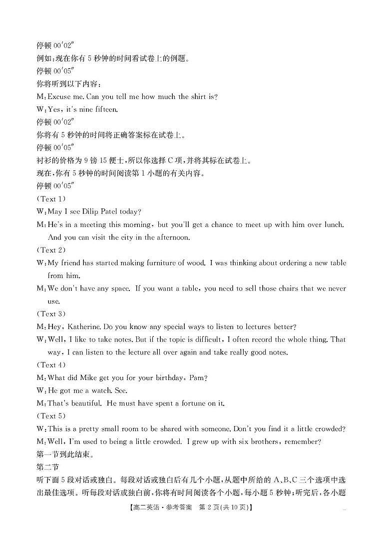 高二5月考试528B英语答案第2页
