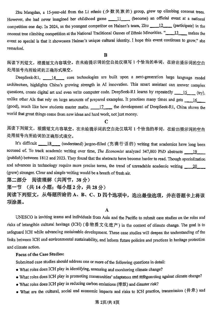 2025北京人大附中高二下6月月考英语试题及答案第2页