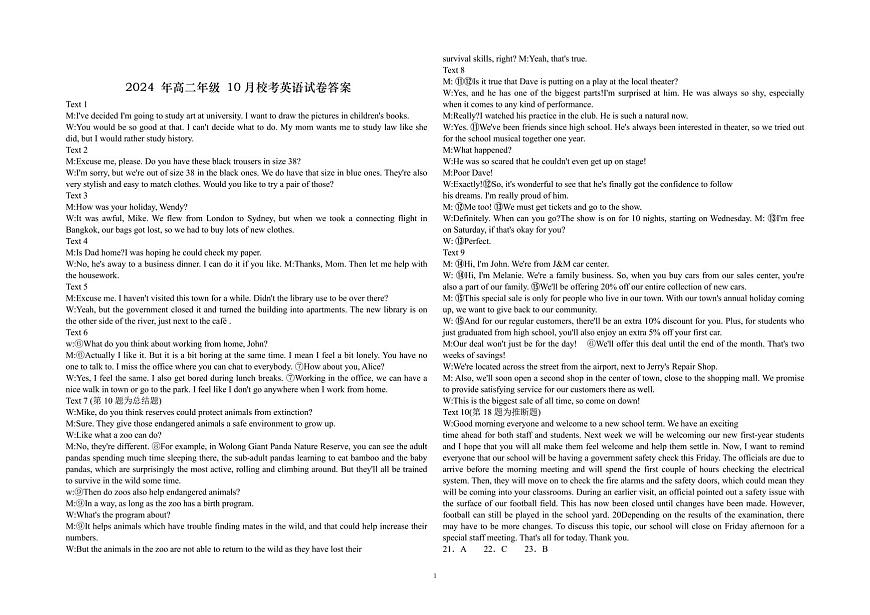 2024 年高二年级 10 月校考英语答案第1页