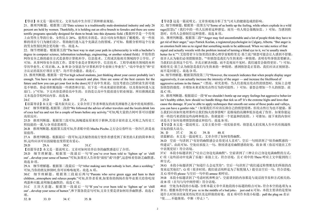 2024 年高二年级 10 月校考英语答案第2页
