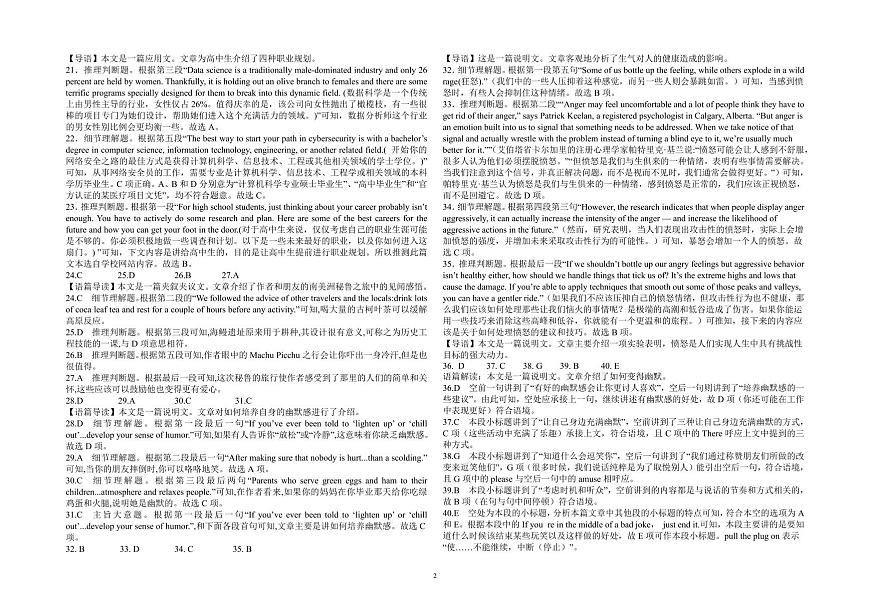 2024 年高二年级 10 月校考英语答案第2页