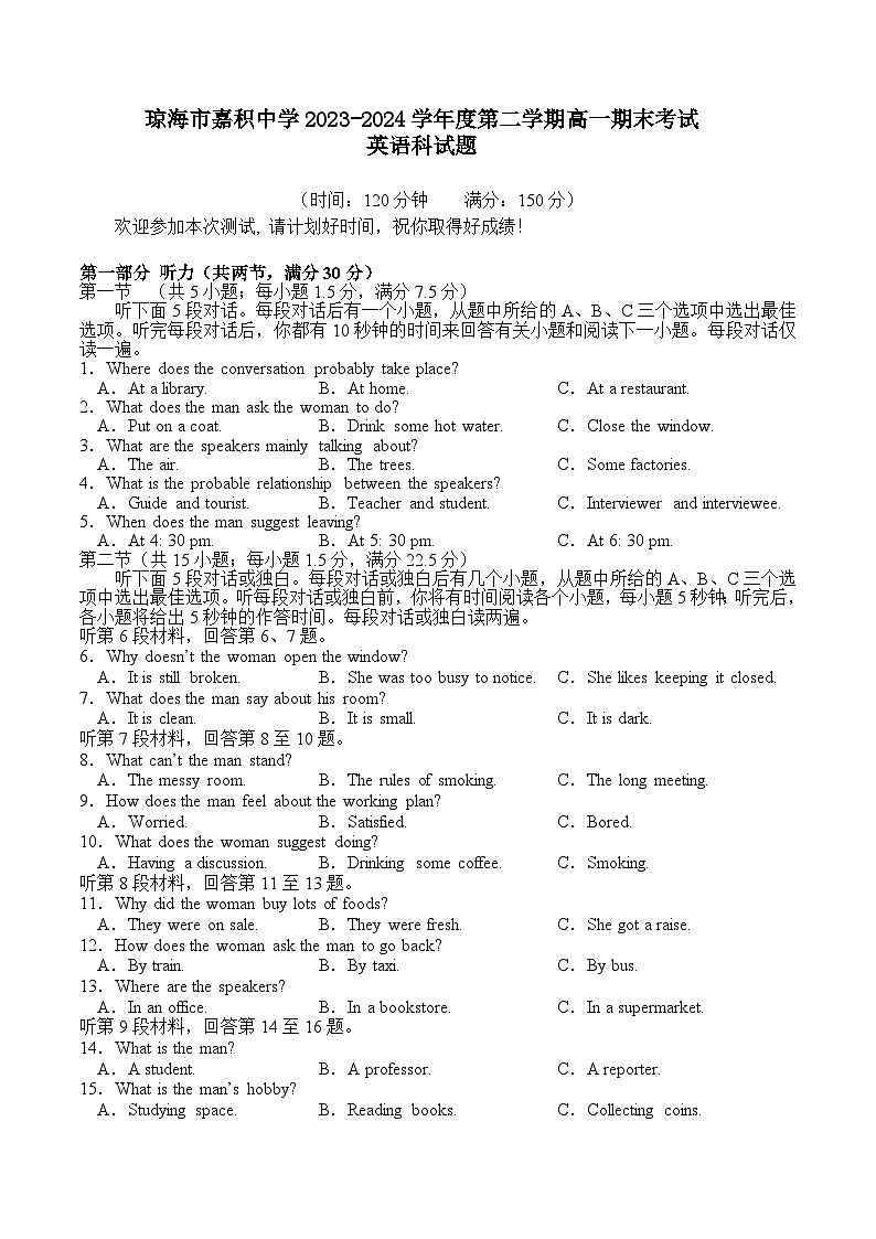 海南省琼海市嘉积中学2023-2024学年度第二学期高一年级期末考试英语试题第1页