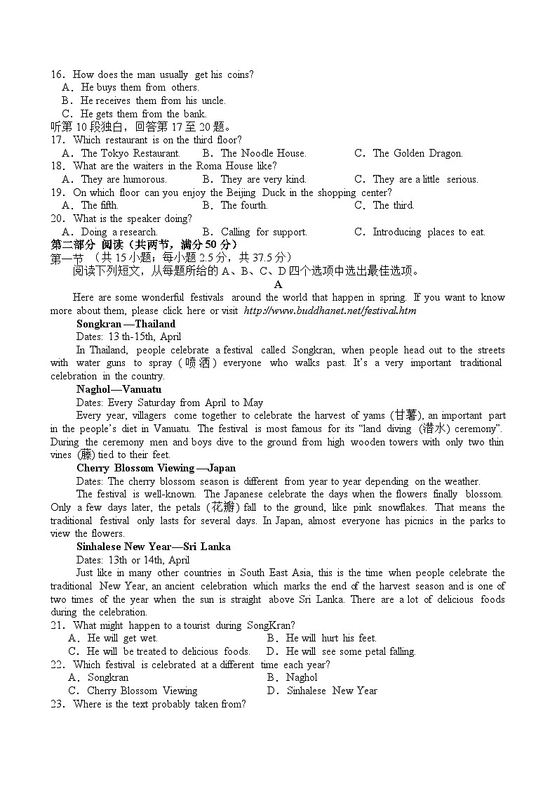 海南省琼海市嘉积中学2023-2024学年度第二学期高一年级期末考试英语试题第2页