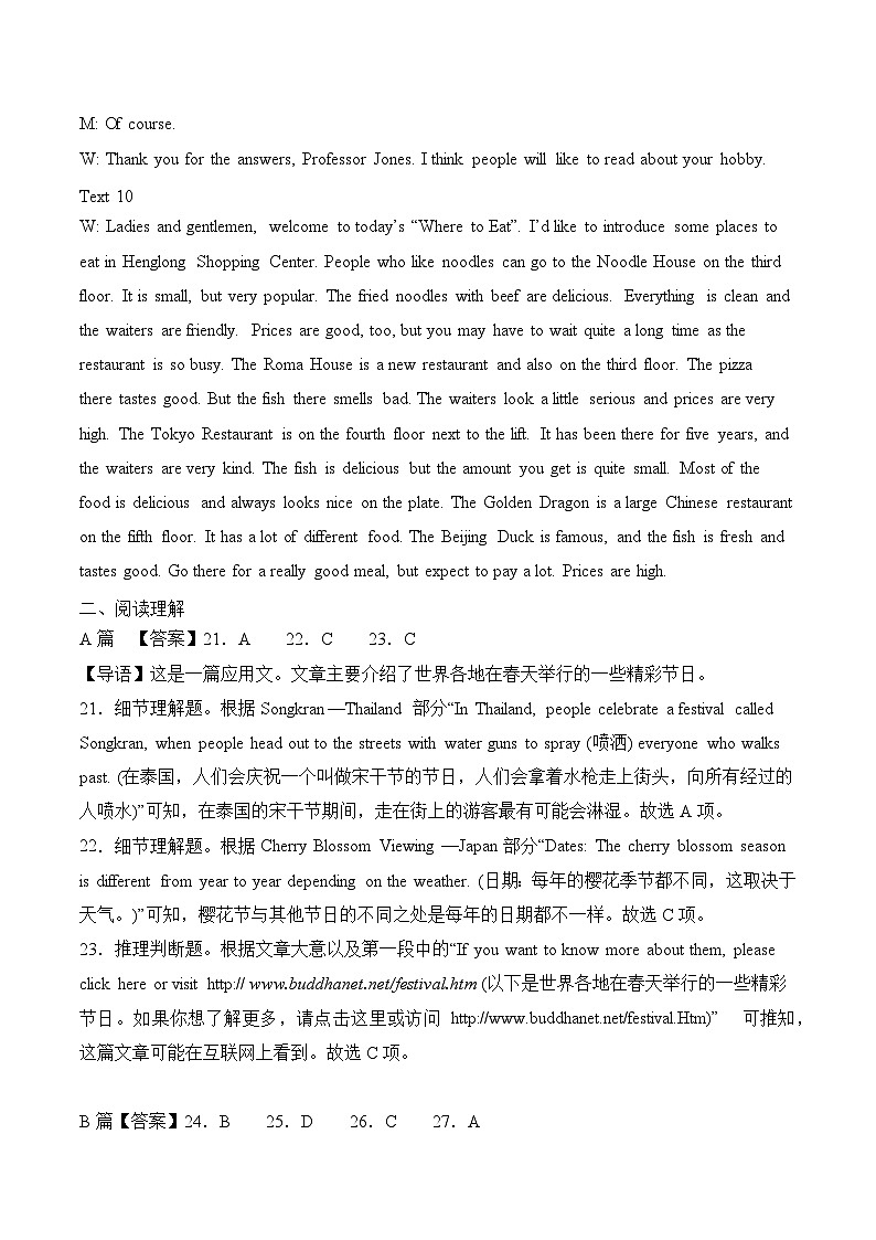 高一下期末考答案详解(2)第3页